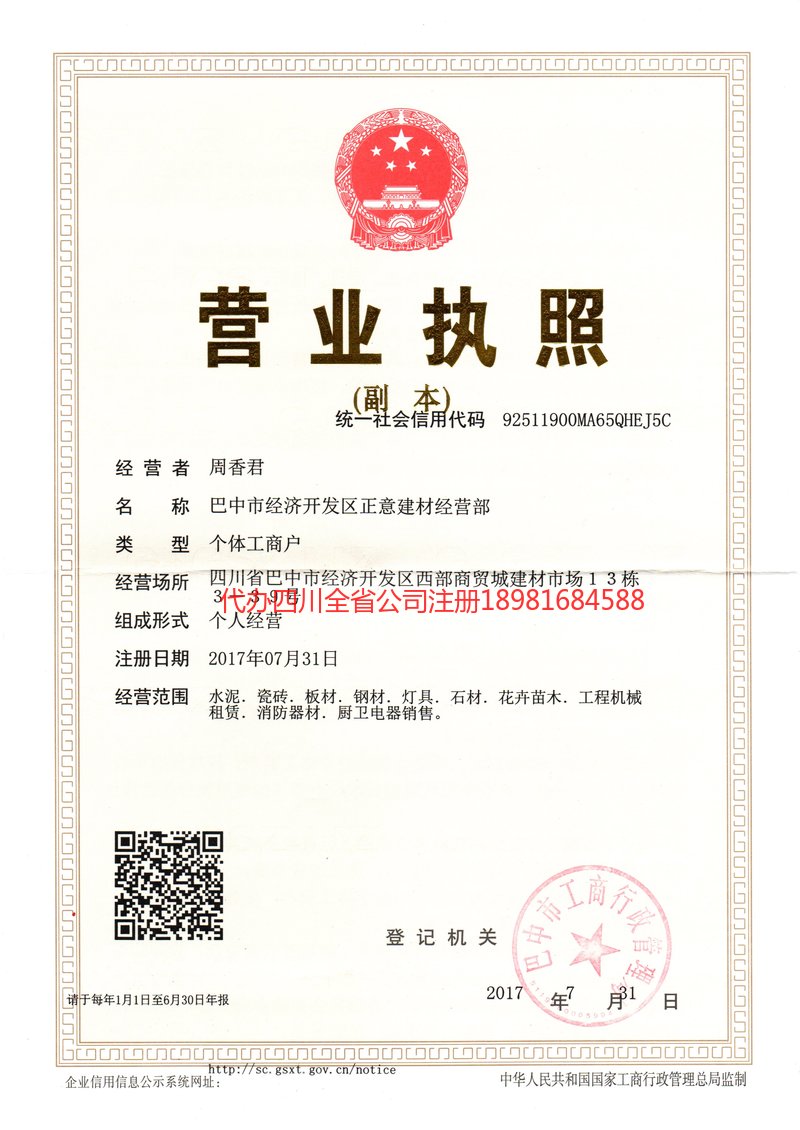 宁国宁国正意建材经营部