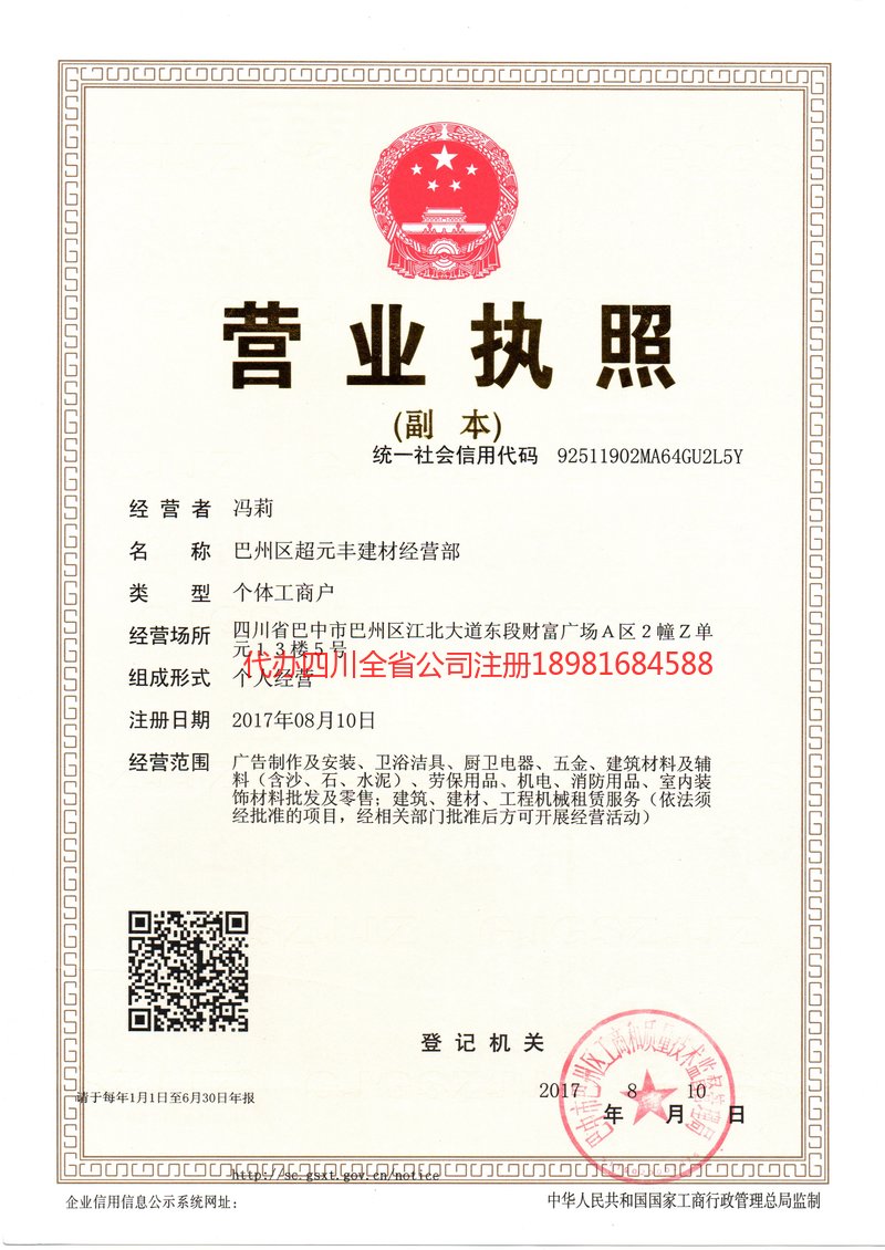 宁国宁国超元丰建材经营部