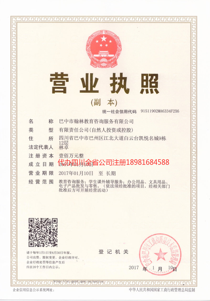 宁国宁国翰林教育咨询服务有限公司