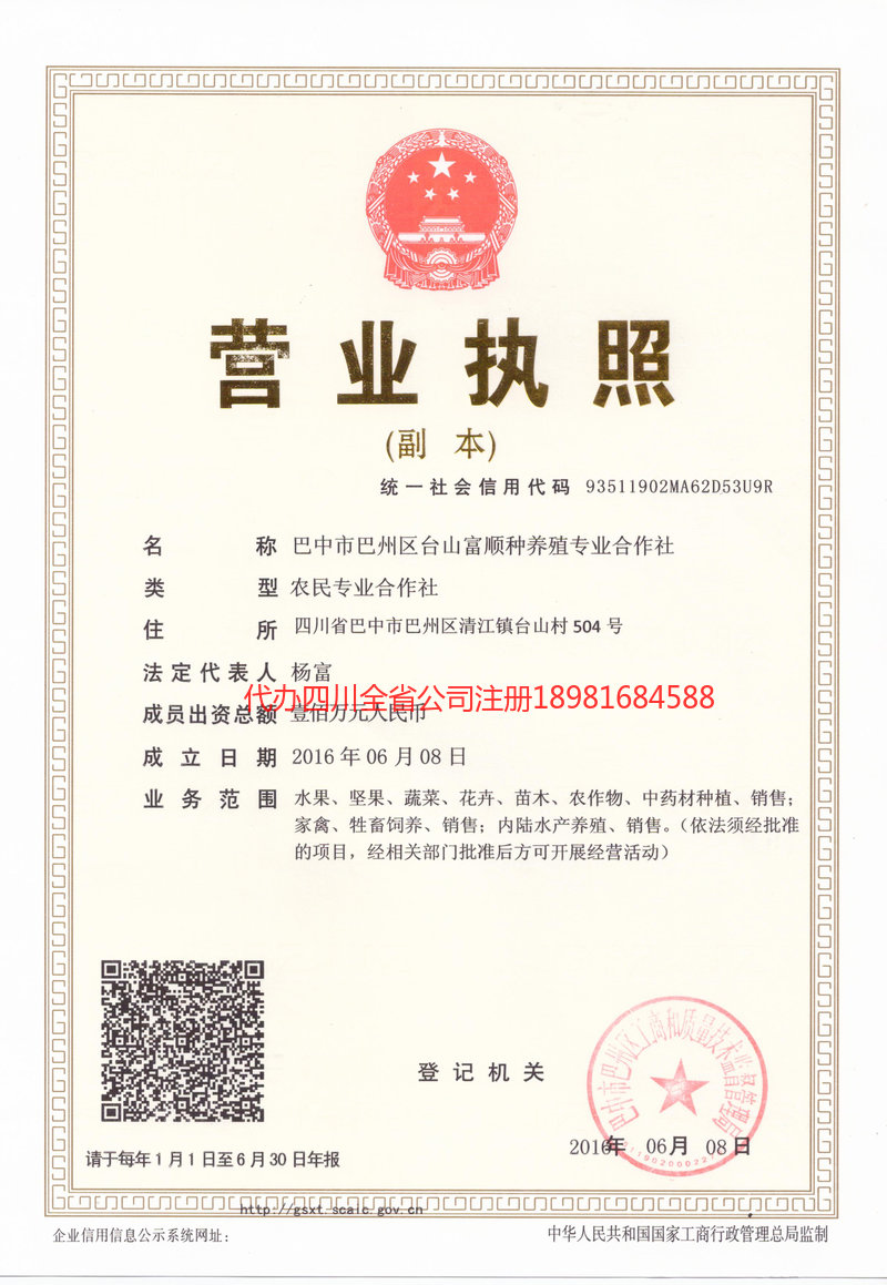 宁国宁国台山富顺种养殖专业合作社