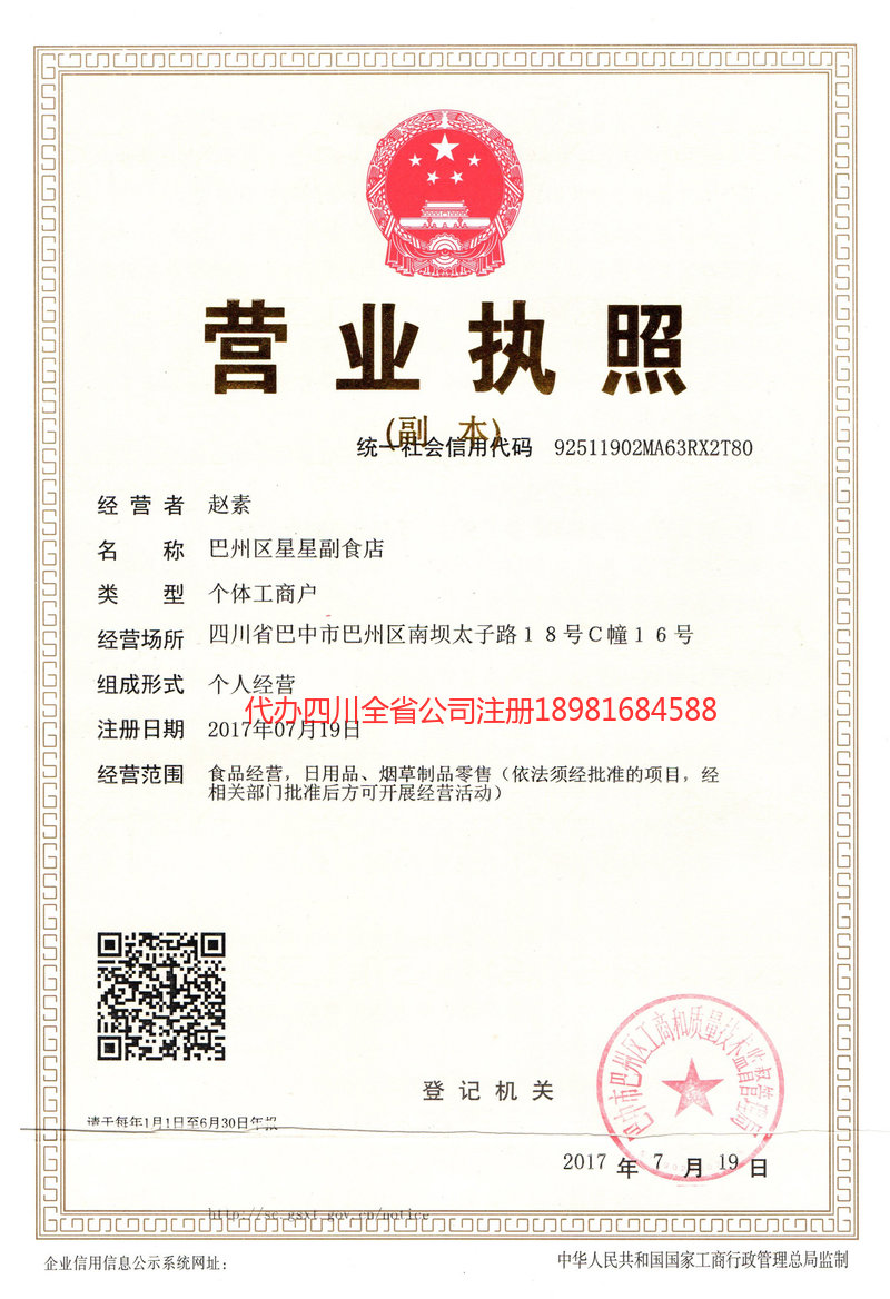 宁国宁国星星副食店