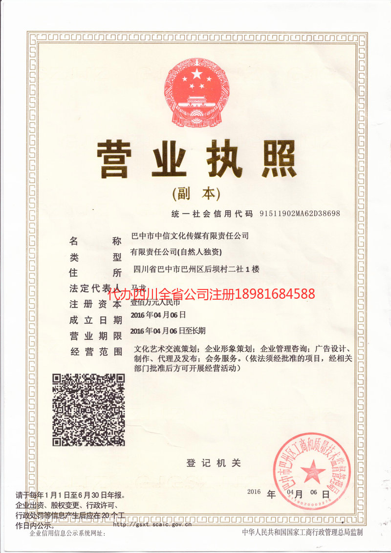 宁国宁国中信文化传媒有限责任公司