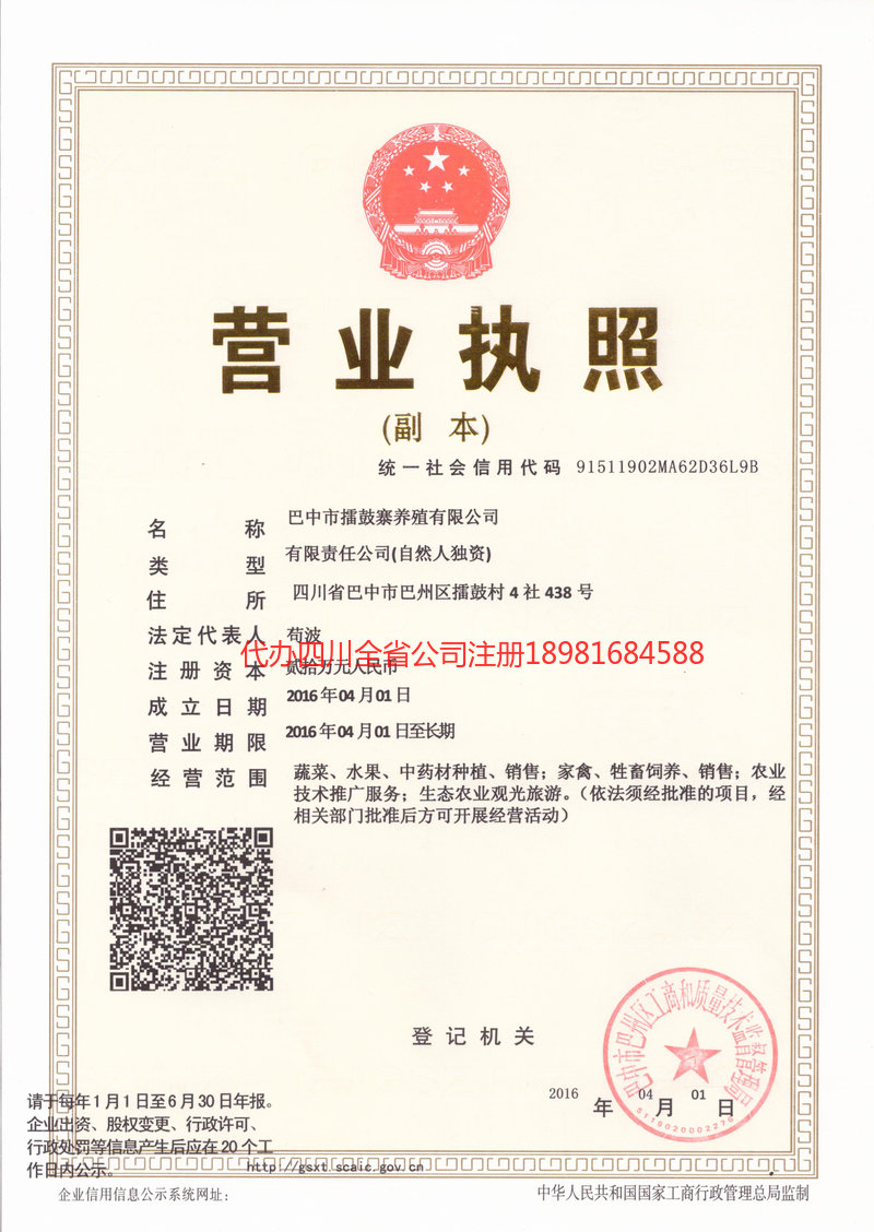 宁国宁国擂鼓寨养殖有限公司