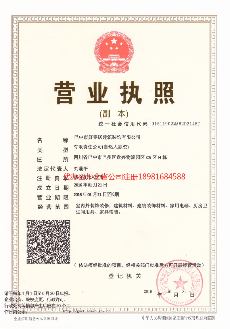 宁国宁国好零居建筑装饰有限公司