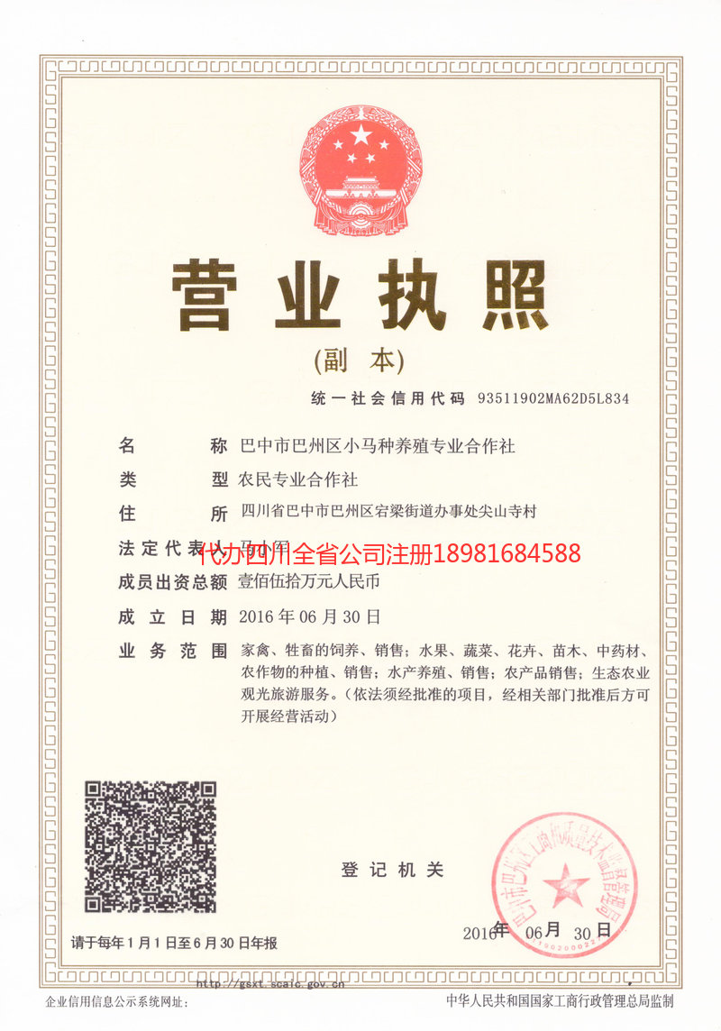 宁国宁国小马种养殖专业合作社